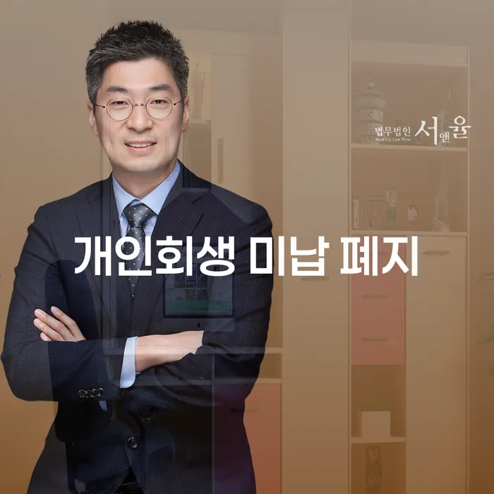 신용불량자 신용회복 변호사추천