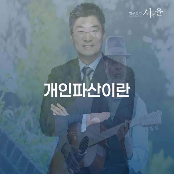 대환대출 연체 시 개인회생으로 해결방법 상세히알기