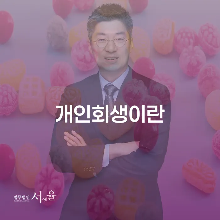 개인회생신청서류 빚독촉 잘 하는 곳