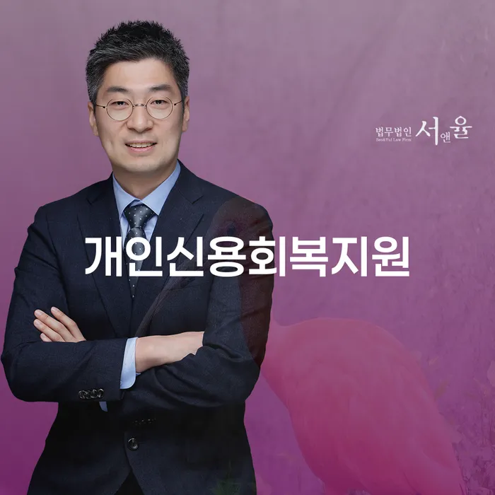 개인회생성공사례 개인회생 절차 이해해야
