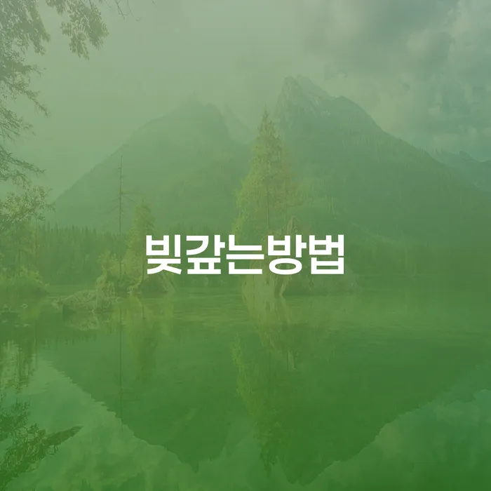 무료파산 개인회생 문제해결방법 무료로 확인하는 방법