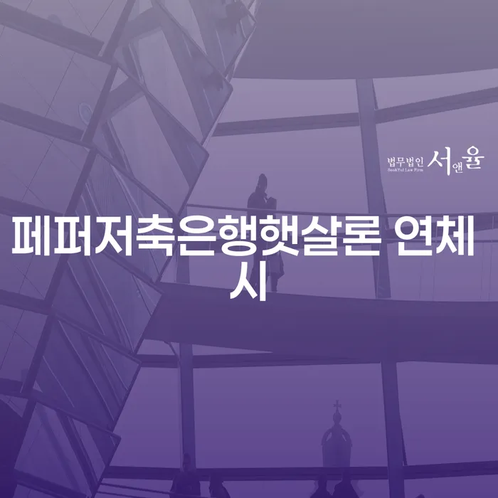 채무통합대환 연체 시 개인회생,개인파산으로 추천하는 곳