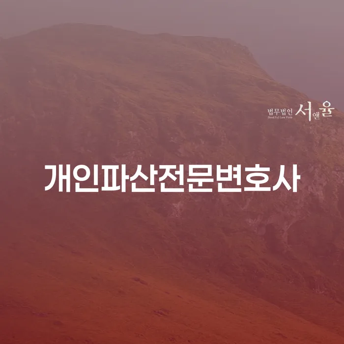 개인회생후신용등급 개인회생 제도 핵심요약