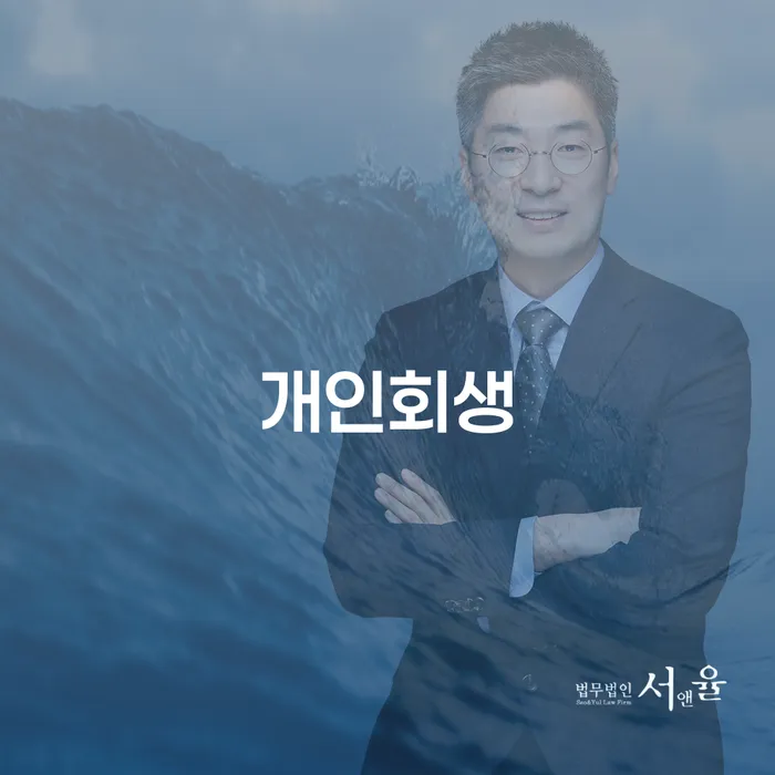 개인회생 개인회생,개인파산으로 꼭 해야하는 일