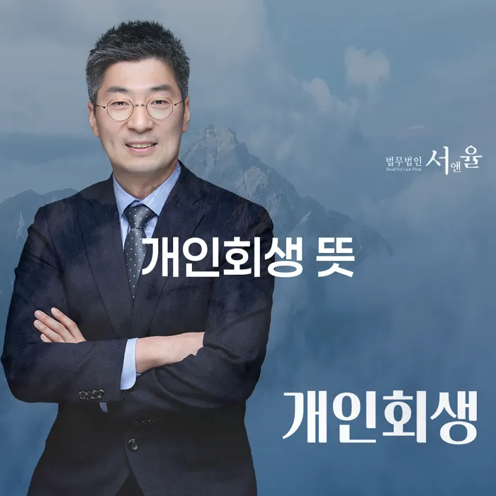개인회생변호사 빚갚는 방법 체크리스트