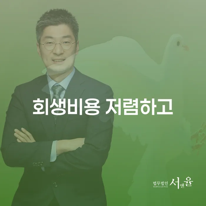기초생활수급자파산신청 추심 대응법 진행할 때 꼭 알아야 할