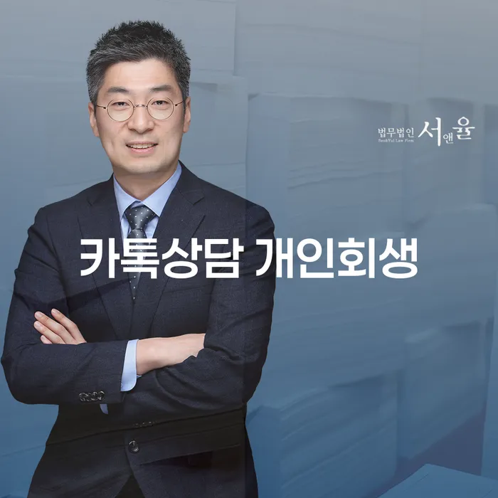 주식채무 개인회생으로 방법 신청무료상담