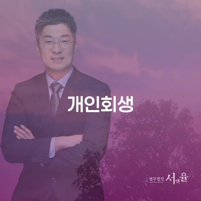 개인회생신용회복 개인회생으로 현명하게 선택을 어떻게..