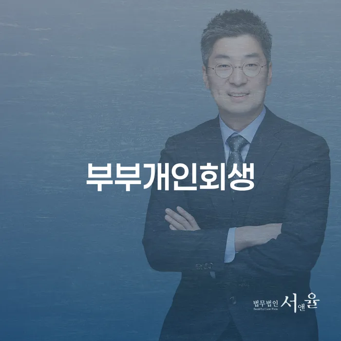 개인회생단점 채무 효과적인 해결방법 알아야 하는 꿀팁
