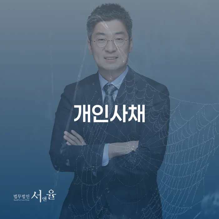 빚탕감 개인회생으로 현명하게 잘하는 법률사무소
