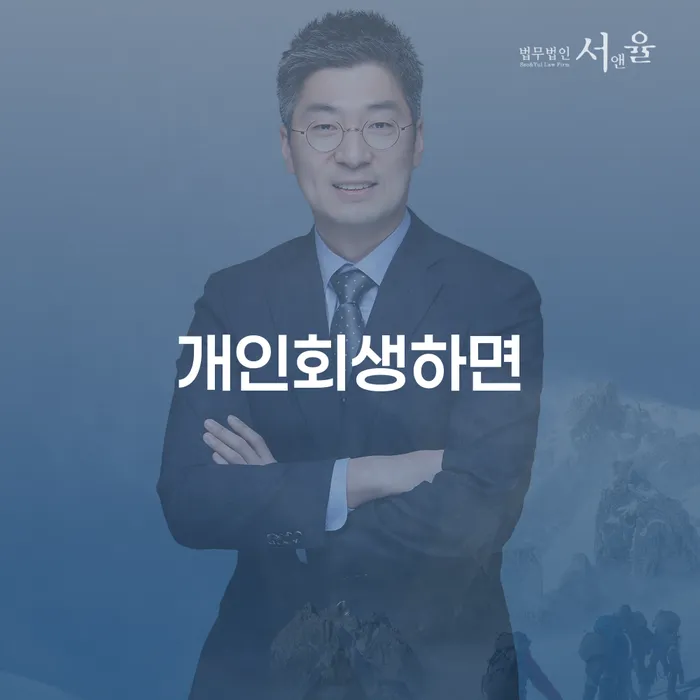 개인회생배우자재산 개인회생으로 방법 최신정보