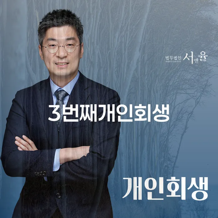 캐피탈주부대출 연체 시 개인회생,개인파산으로 관련정보