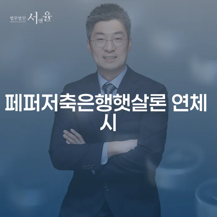 개인회생변호사 정직하고 개인회생 처리방법 최신정보