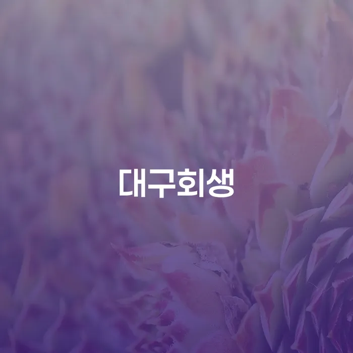 개인회생생계비 개인회생 무료상담진행
