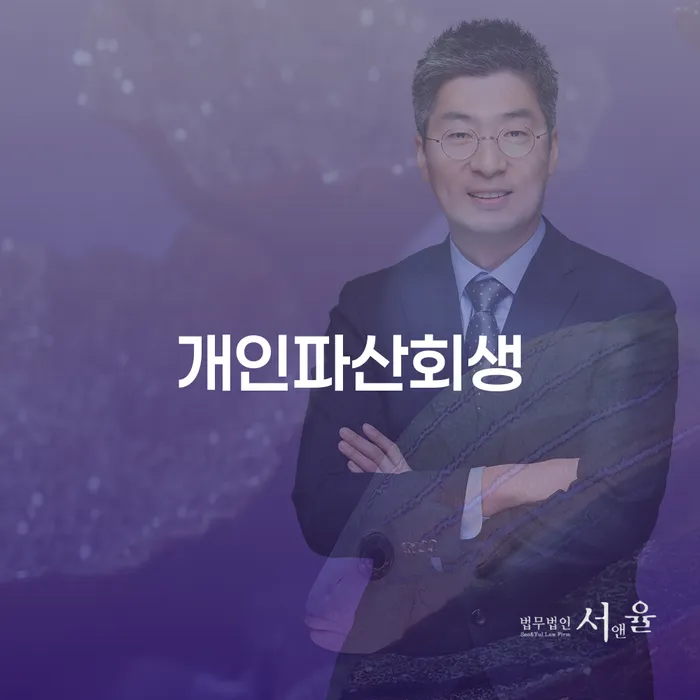 양양군 개인회생무료법률상담센터 카드빚 연체 빨리신청해야하는