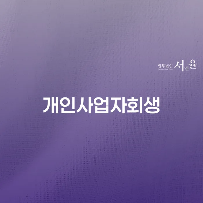남원시 개인회생탕감 개인회생,개인파산으로 위험감소