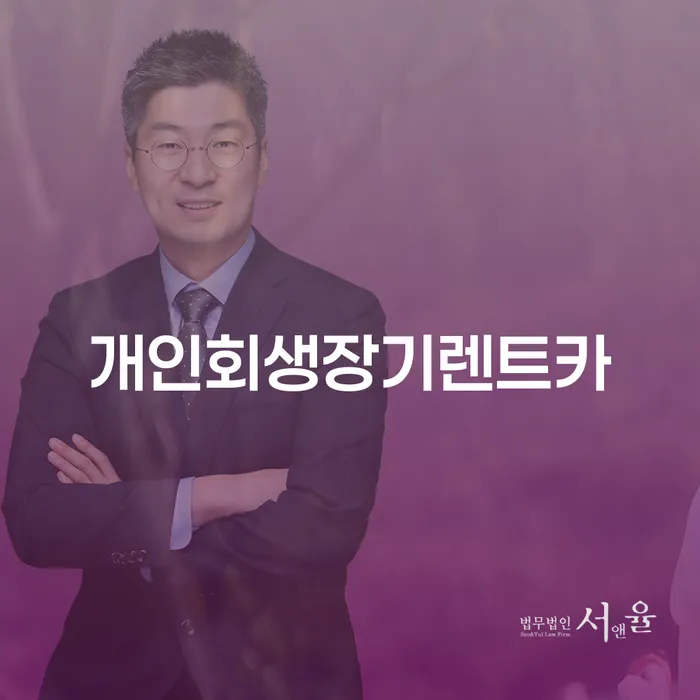 철원군 무료개인회생상담 개인회생으로 해결방법 무료 상담이 가능한 곳