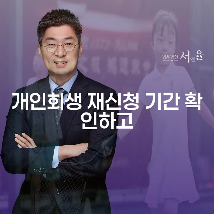 장흥군 개인회생파산면책 추심 대응법 해결하기