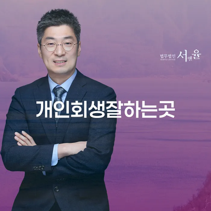 순천시 개인회생주택담보대출 빚 해결할 잘 하는 법무법인