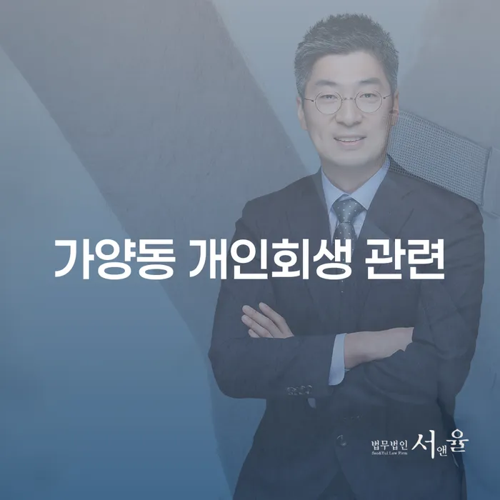 가양동 개인회생 관련
