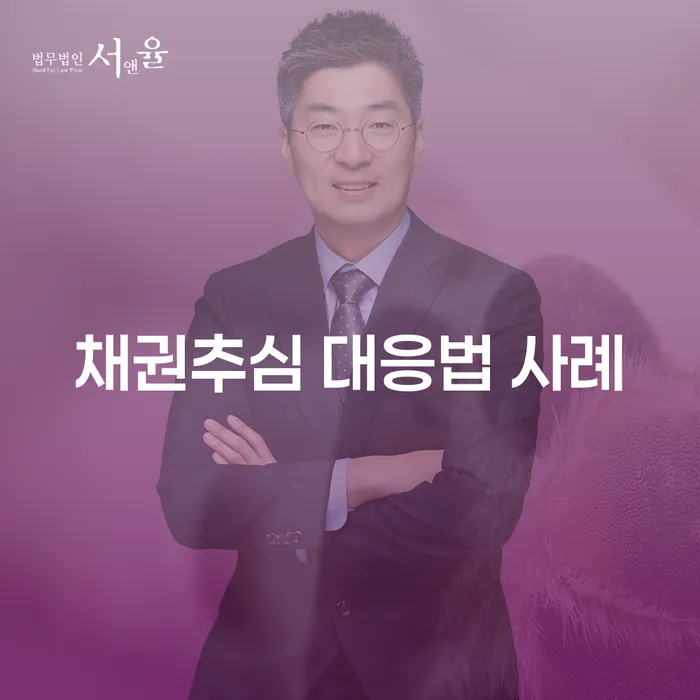 채권추심에 어떻게 대응할 수 있을까요?