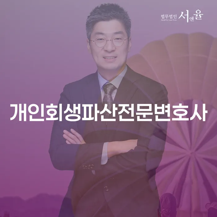 청송군 개인회생파산전문변호사와 함께하는 재정 회복의 길