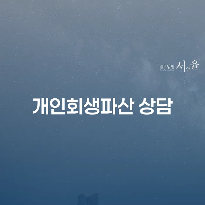 김해시개인회생파산상담의 중요성