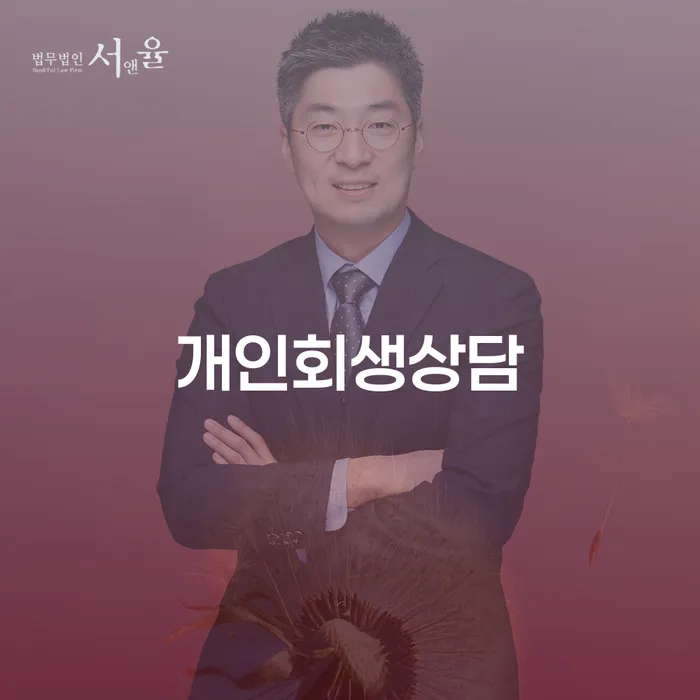 가양동 개인회생상담을 어떻게 시작해야 할까요?