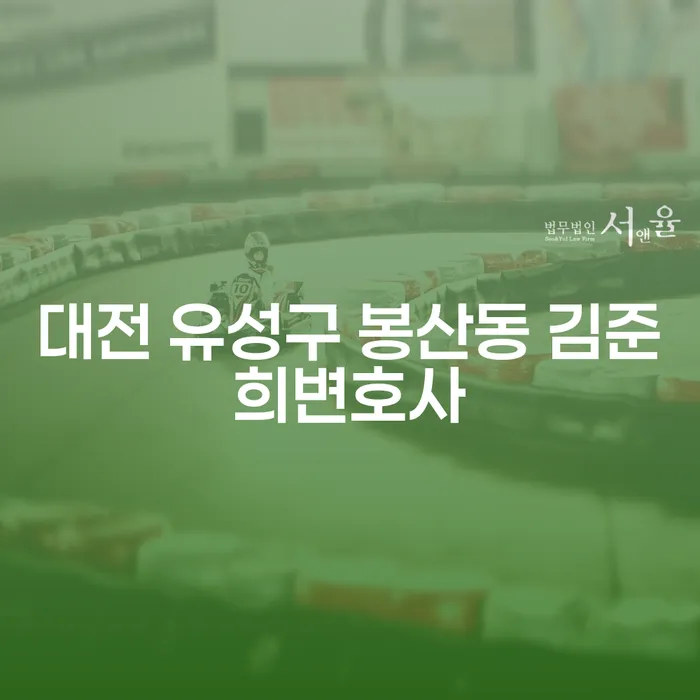 신용카드 연체시, 어떻게 대처해야 할까요? - 대전 유성구 봉산동 김준희변호사의 조언
