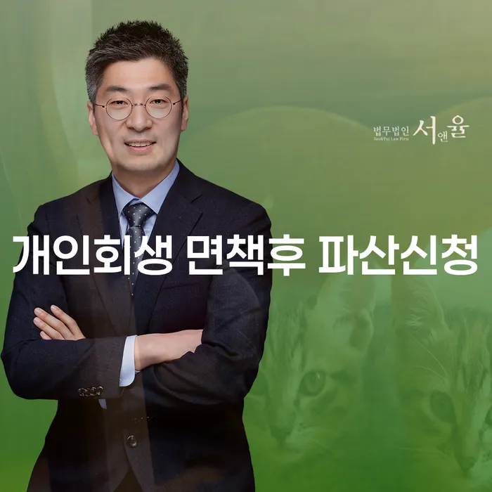 개인회생 후에도 파산신청이 가능할까요?