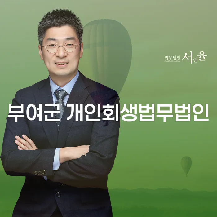 어떻게 하면 부여군에서 개인회생을 통해 경제적 안정을 찾을 수 있을까요?