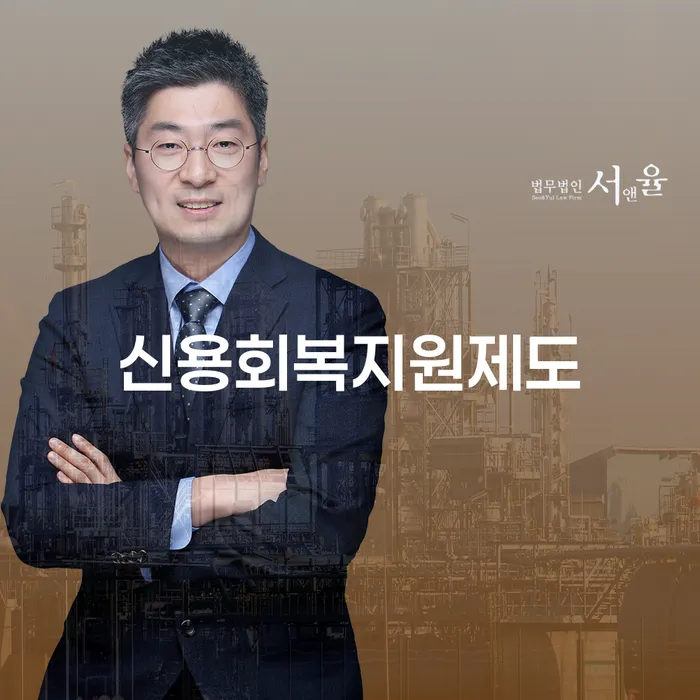 신용회복지원제도, 서울개인회생법원 홈페이지에서 어떻게 도움을 받을 수 있을까요?